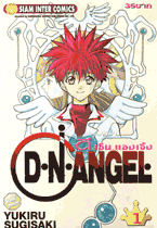 D.N.Angel book 1
